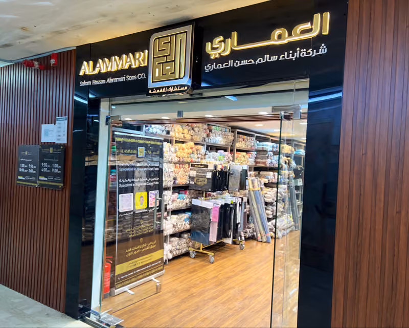 محلات العماري للأقمشة مستشارك للاقمشة - الرياض - شركة أبناء سالم حسن العماري