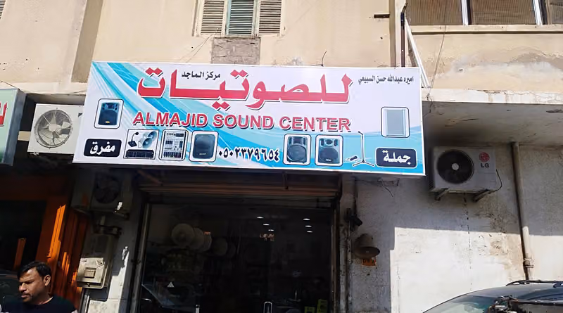 محلات الجملة للصوتيات ومكبرات الصوت للمساجد