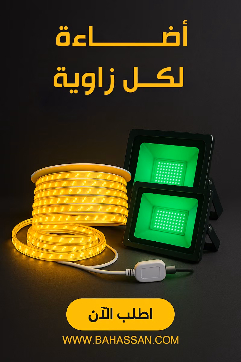 محلات باحسن للكهرباء فرع الملز