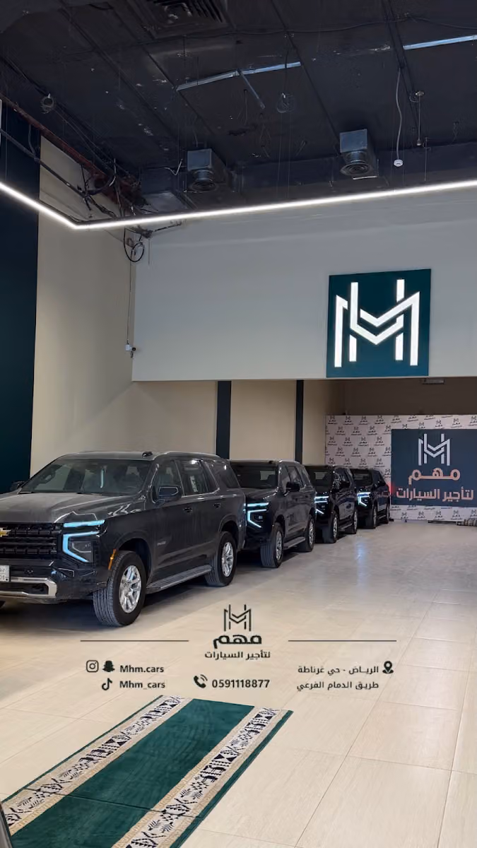 مهم لتأجير السيارات الفارهه | MHM‏