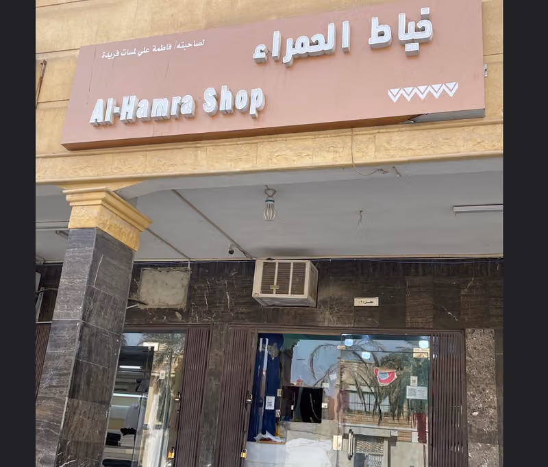 محمد المالكي للخياطة النسائية