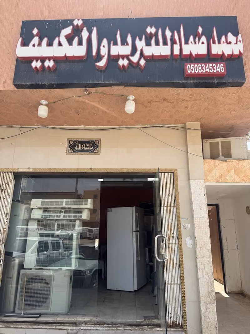 محمد ضماد للتبريد والتكييف