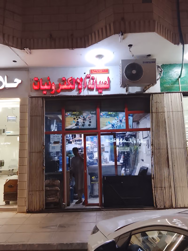 محمد سعد محمد الزهير للإلكترونيات