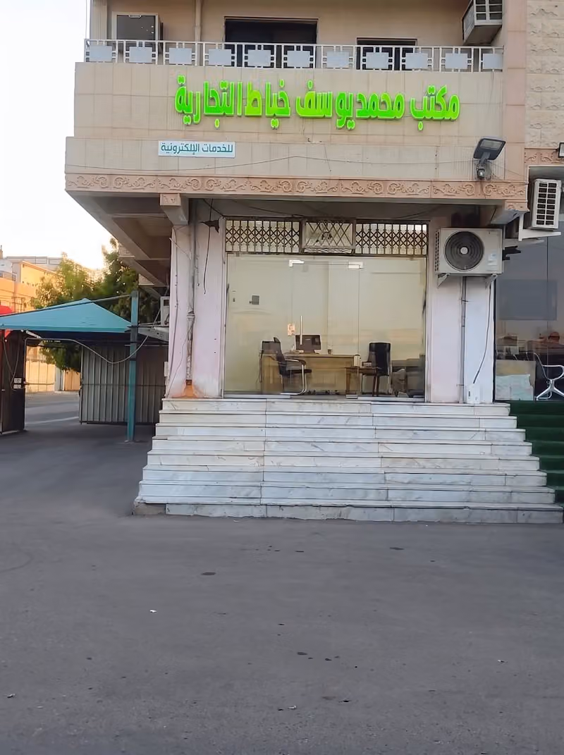 محمد يوسف للخدمات العامة