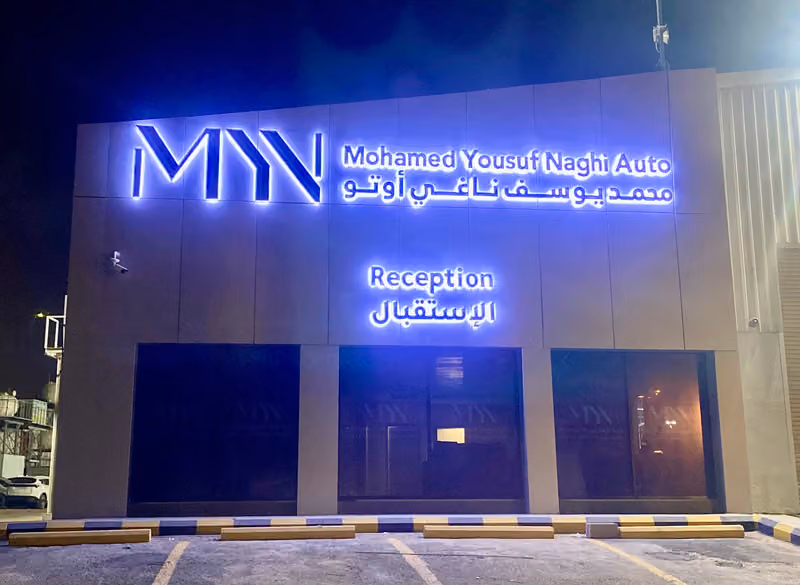 محمد يوسف ناغي اوتو