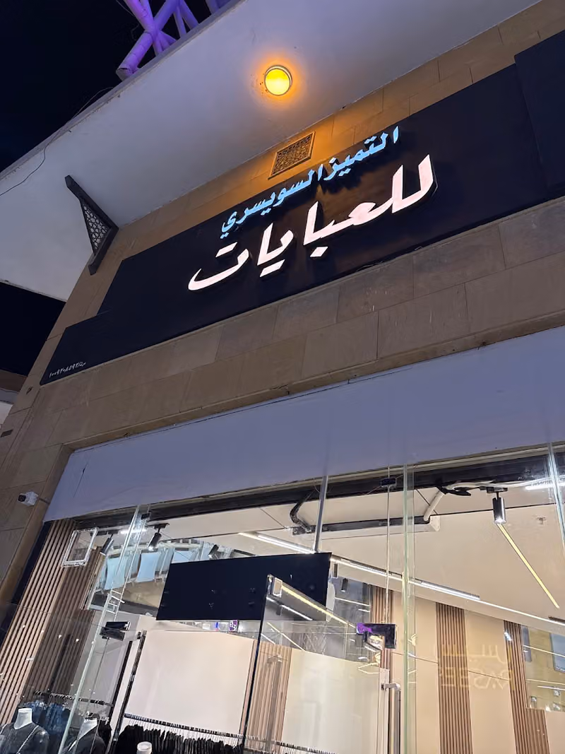 محمصة الحائك