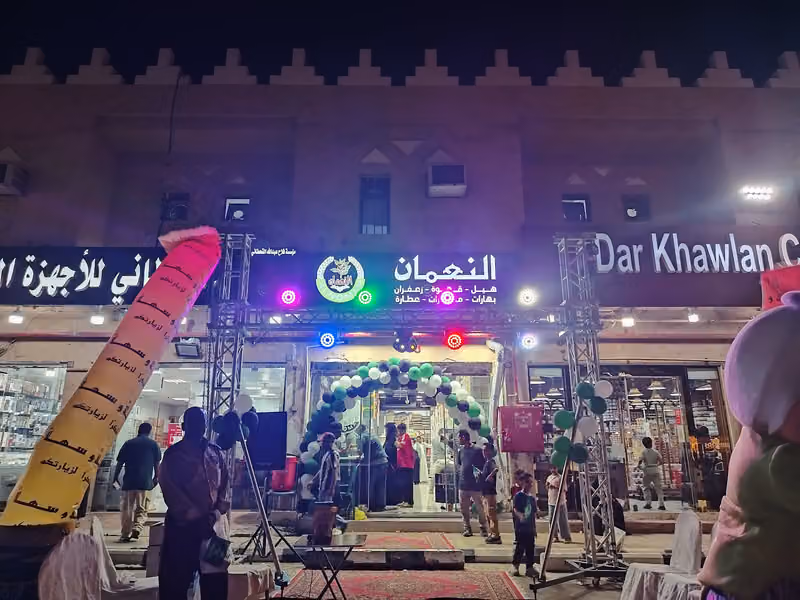 محمصة النعمان العالمية - فرع القرية الشعبية