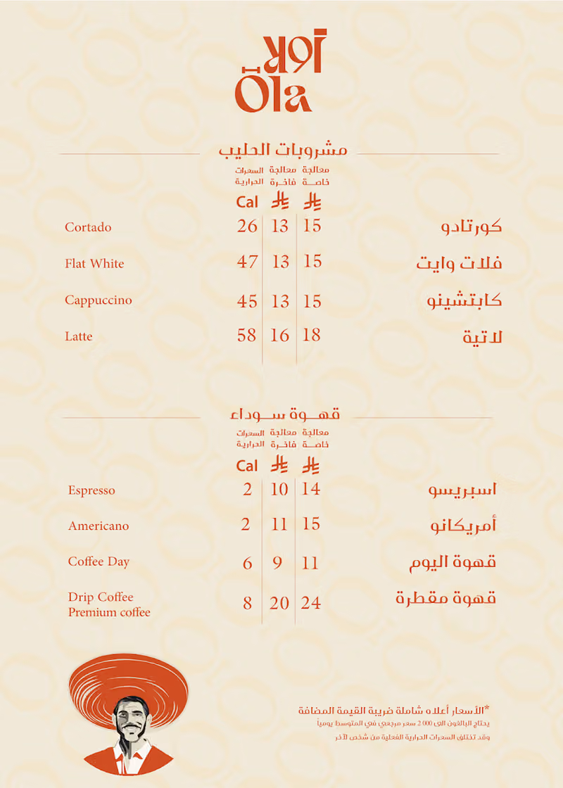 محمصة اولا 🇲🇽 OLA Roastery