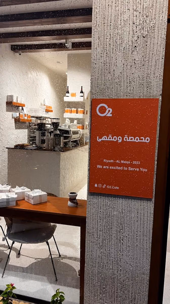 محمصة اوتو O2 cafe