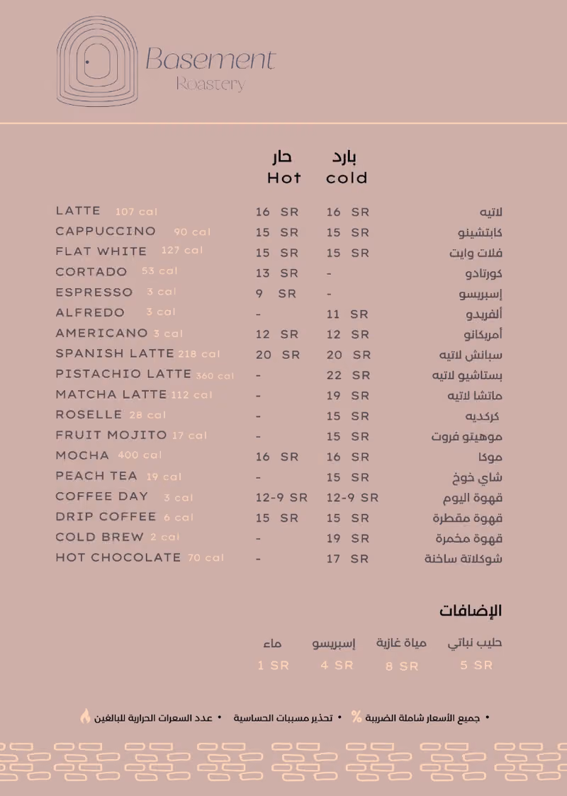 محمصة بيسمنت | Basement Roastery
