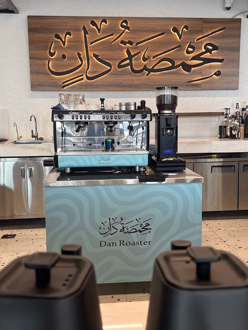محمصة دان