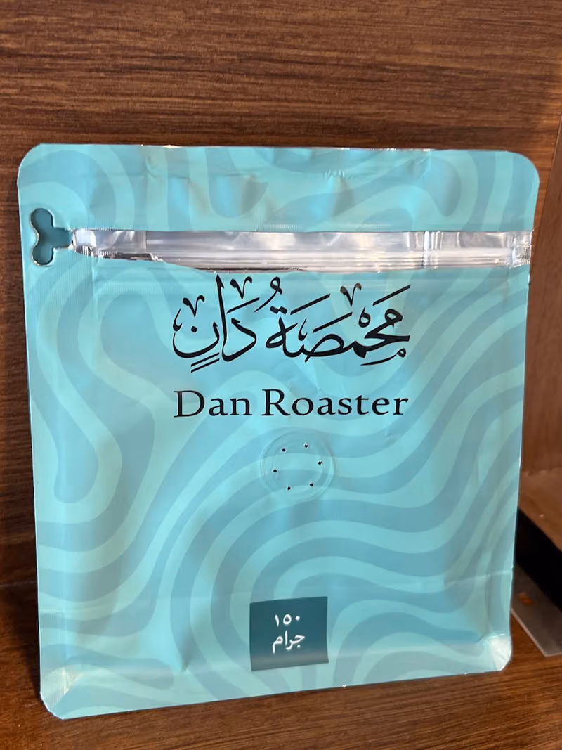 محمصة دان