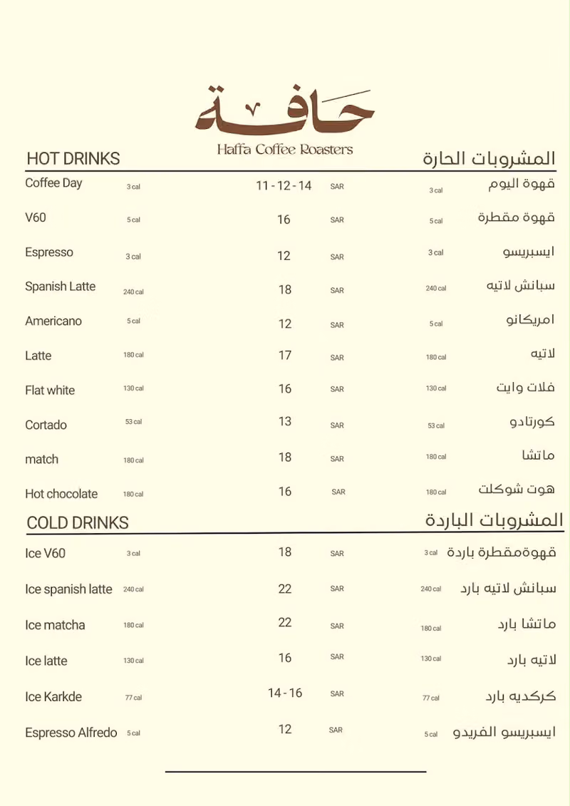 محمصة حافة
