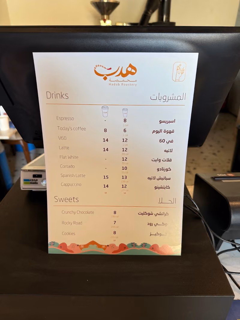 محمصة هدب للقهوة المختصة Hadab Roastery for Specialty Coffee