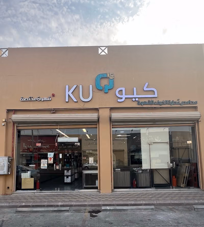 محمصة كيو