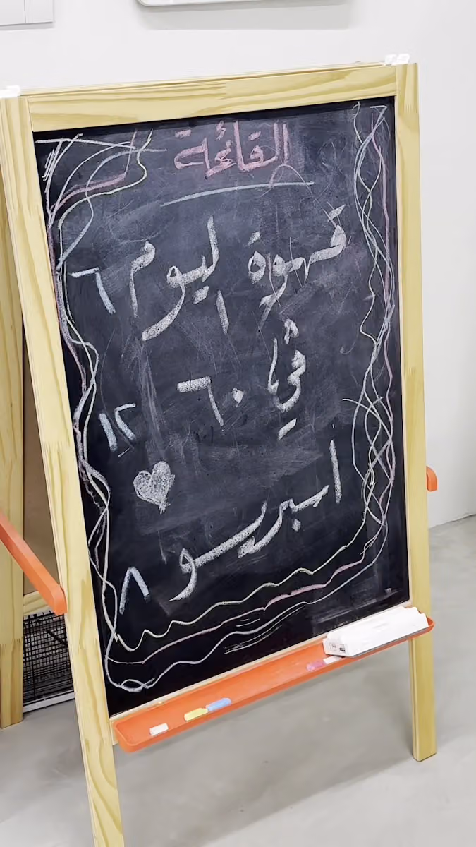 محمصة مورين | Moreine Roastery