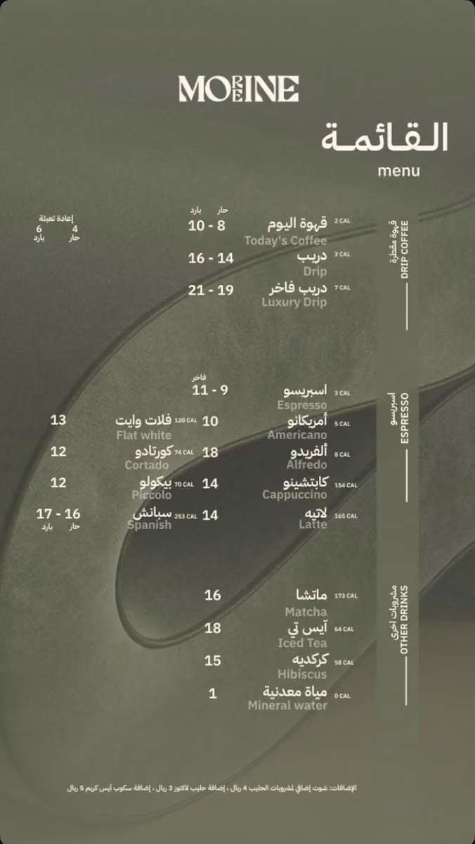 محمصة مورين | Moreine Roastery
