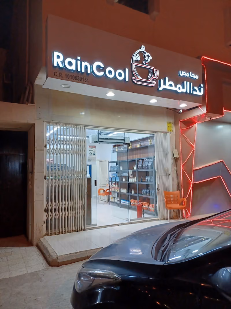 محمصة ندا المطر