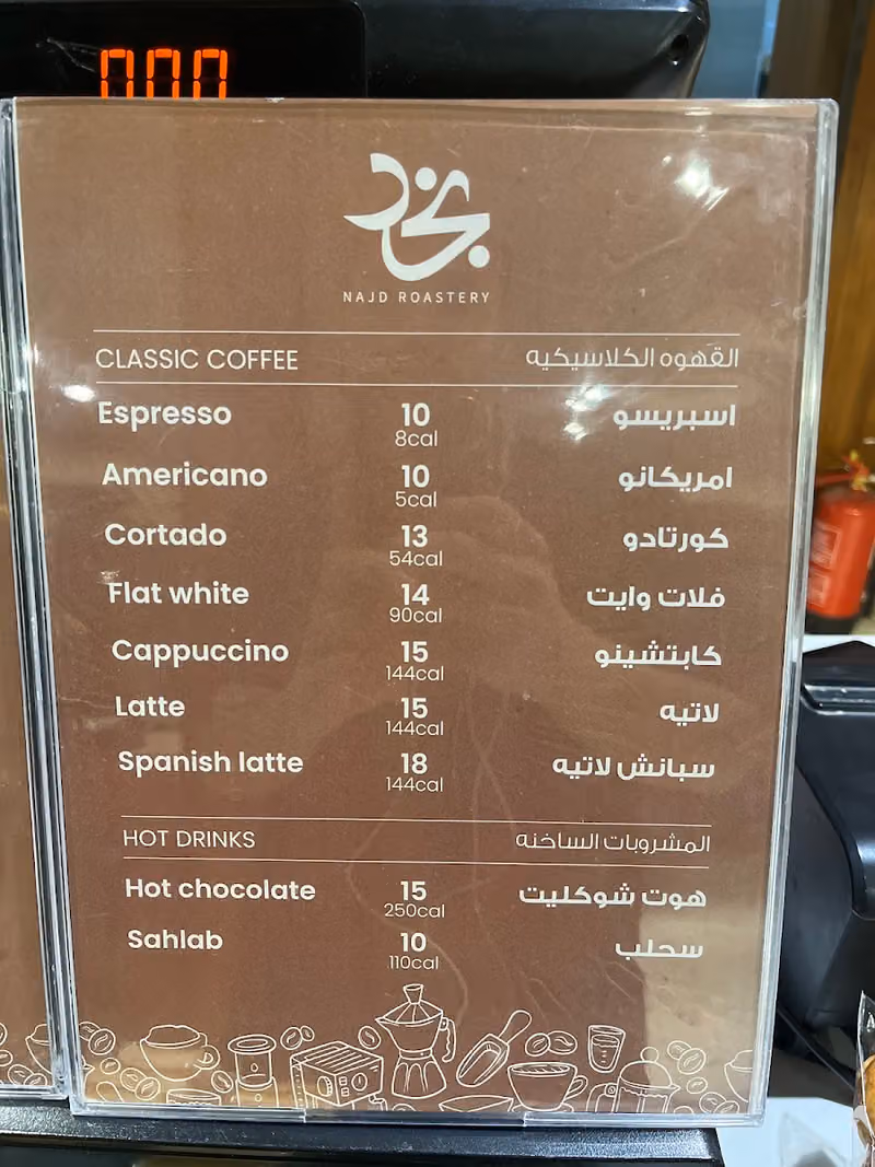 محمصة نجد