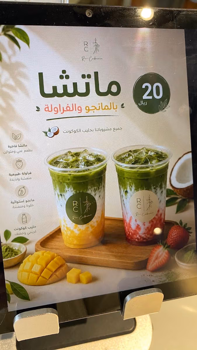 محمصة ريو كابانا