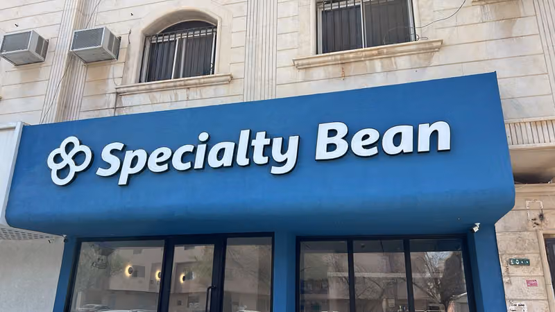 محمصة سبيشلتي بين Specialty Bean Roastery