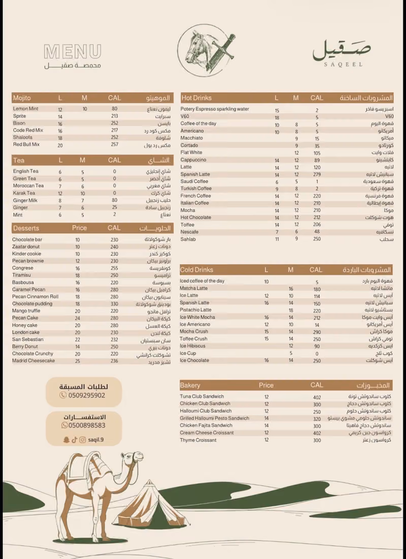 محمصة صقيل