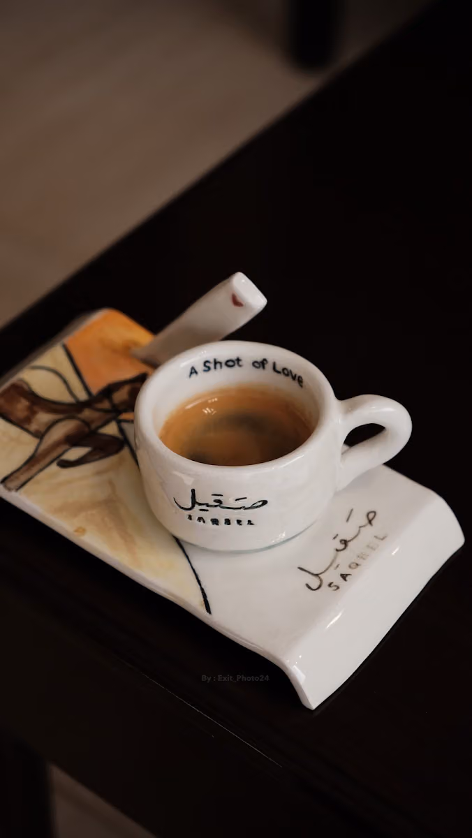 محمصة صقيل