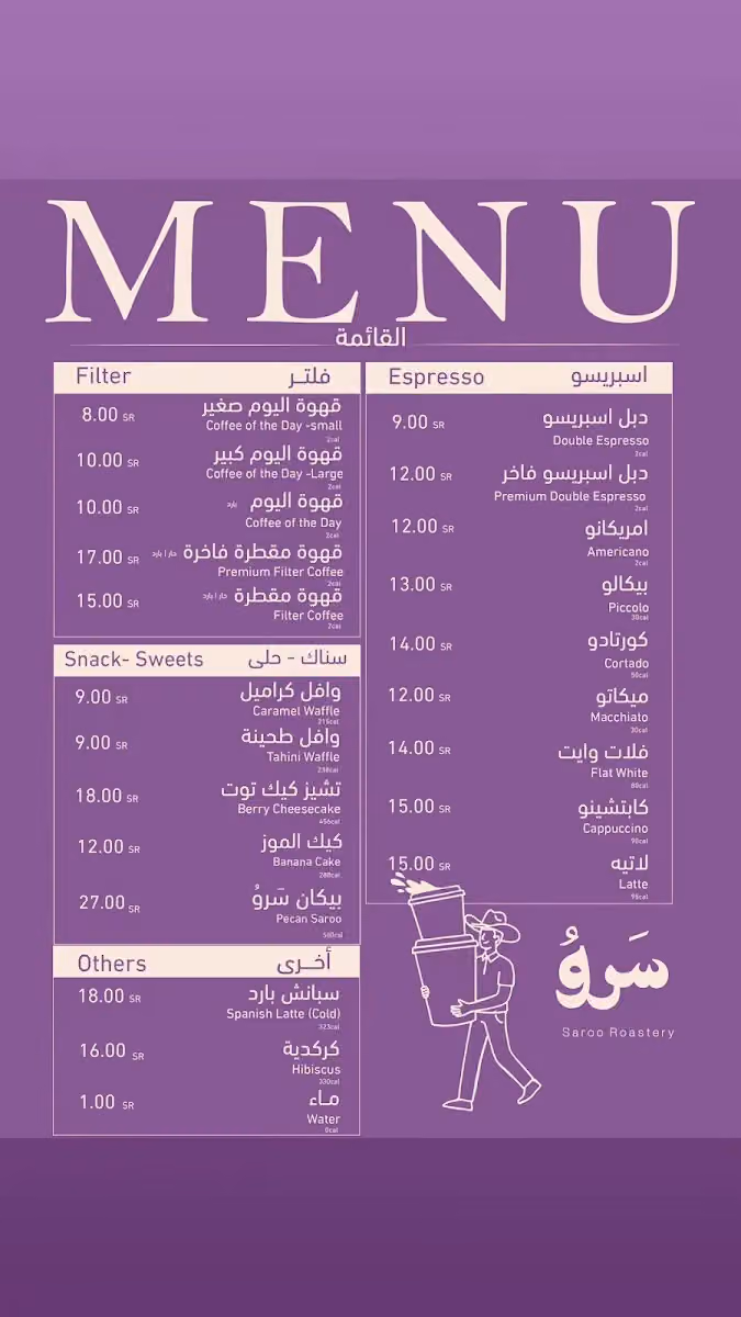 محمصة سَروُ | حي الواحة