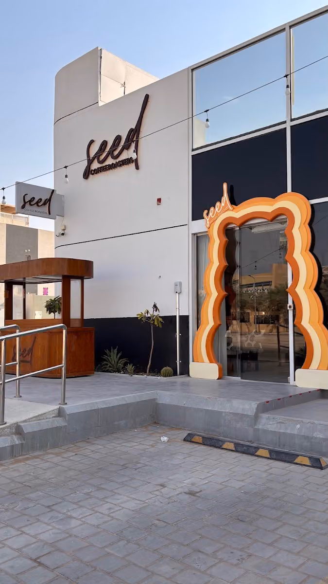 محمصة سييد - Seed Roastery