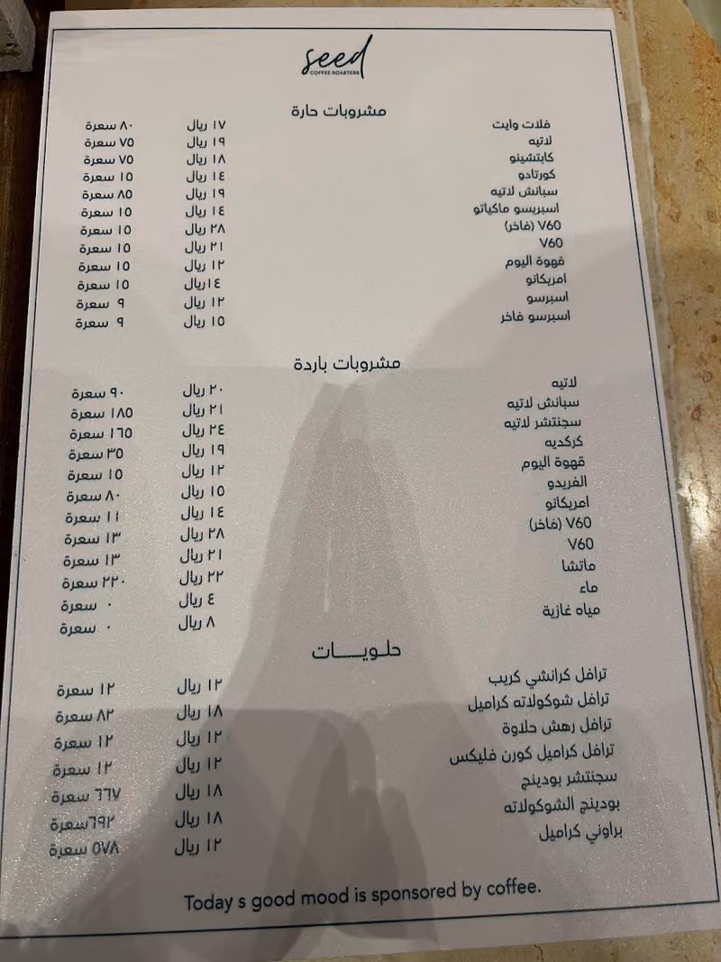 محمصة سييد - Seed Roastery