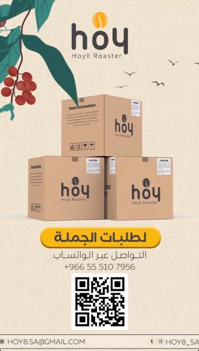 محمصة و مقهى اليوم الثامن | hoy8