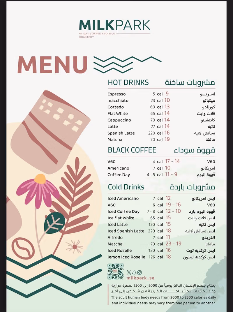 محمصة و مقهى ميلك بارك | Milk Park