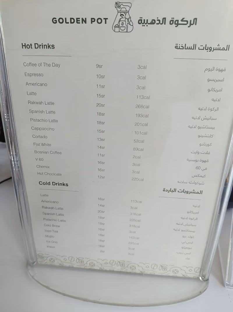 محمصة ومقهى الركوة الذهبية Golden Pot Cafe & Roastery