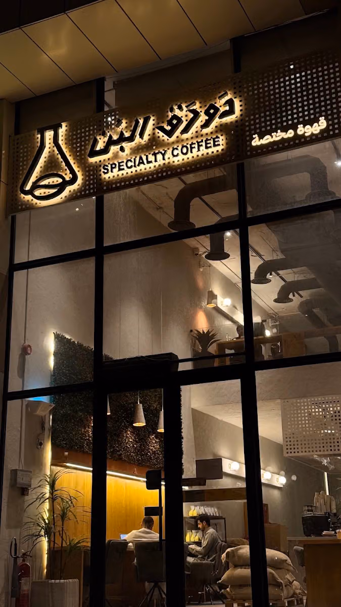 Dawraq Specialty Coffee Roaster & Cafe