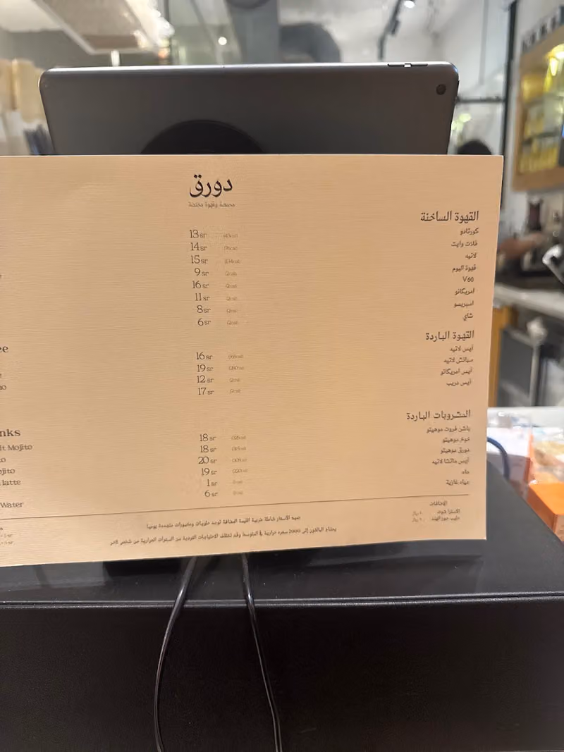 محمصة ومقهى دورق البن