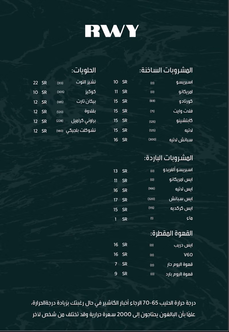 محمصة ومقهى | RWY