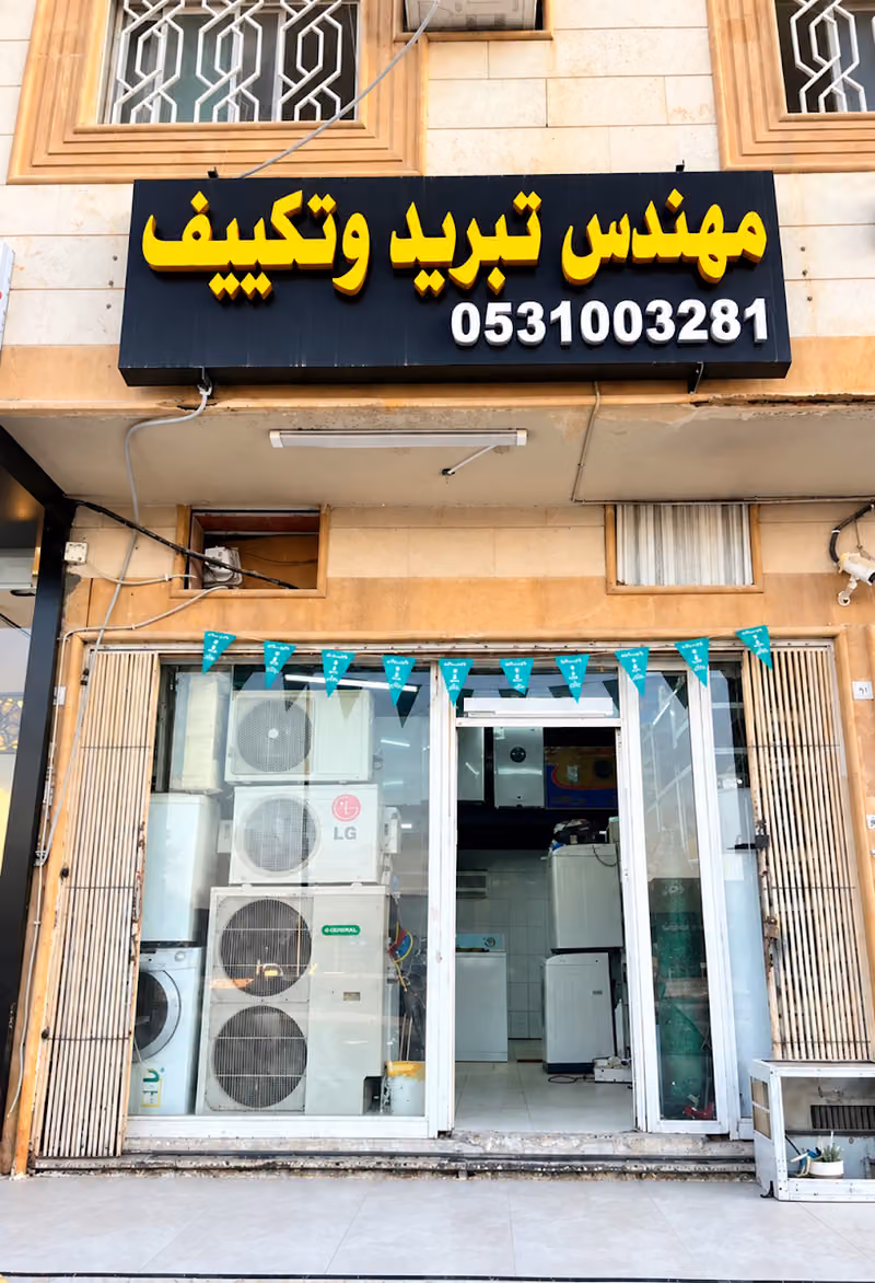 مه‍ندس تبريد وتكييف