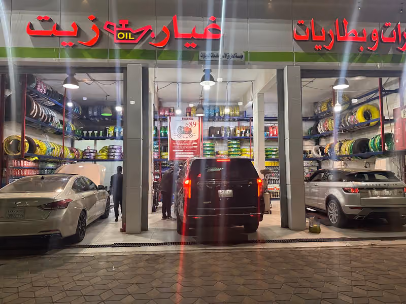 محطة الاتوز غيار زيت سيارات و كفرات و بطاريات