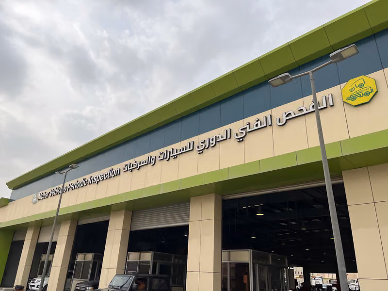 محطة الفحص الدوري للسيارات