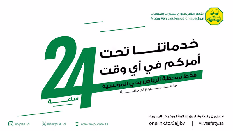 محطة الفحص الدوري للسيارات