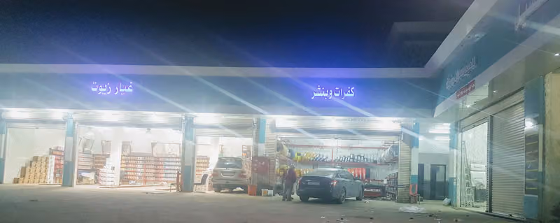محطة الغامدي