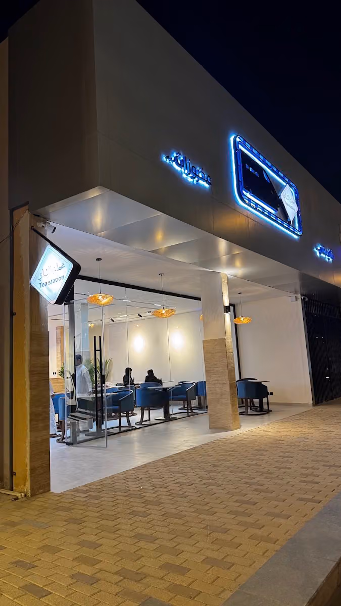محطة الشاي TEA STATION