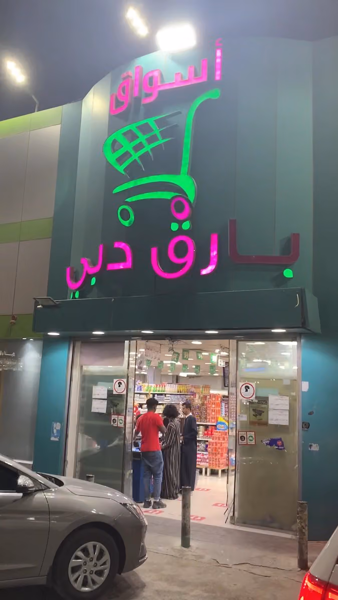 محطة بنزين - ديراب 1 - شركة بنزين المحدودة