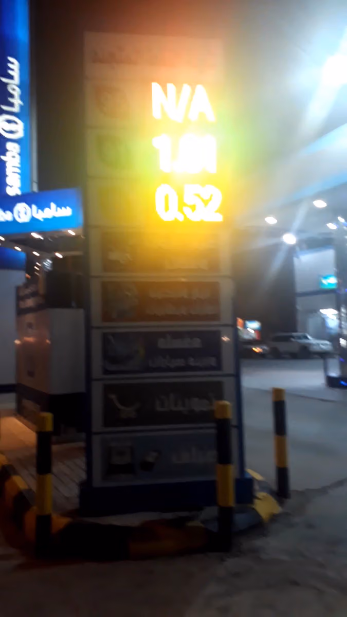 محطة بنزين- غرناطة 2 - شركة بنزين المحدودة