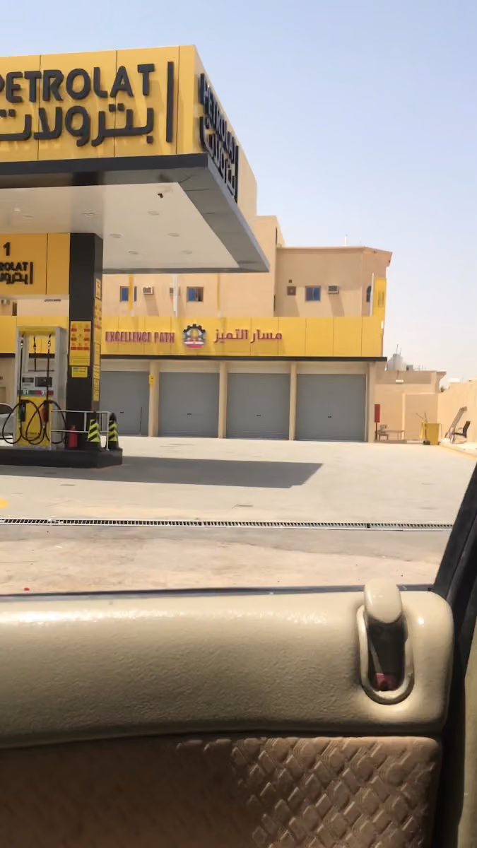 محطة بترولات