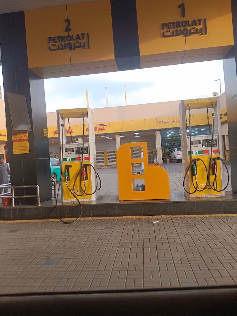 محطة بترولات Petrolat