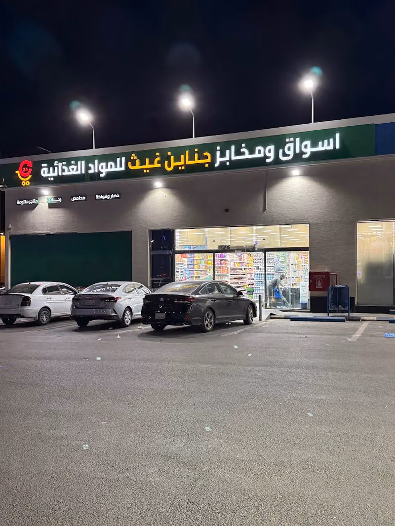 محطة بترولنا العربية