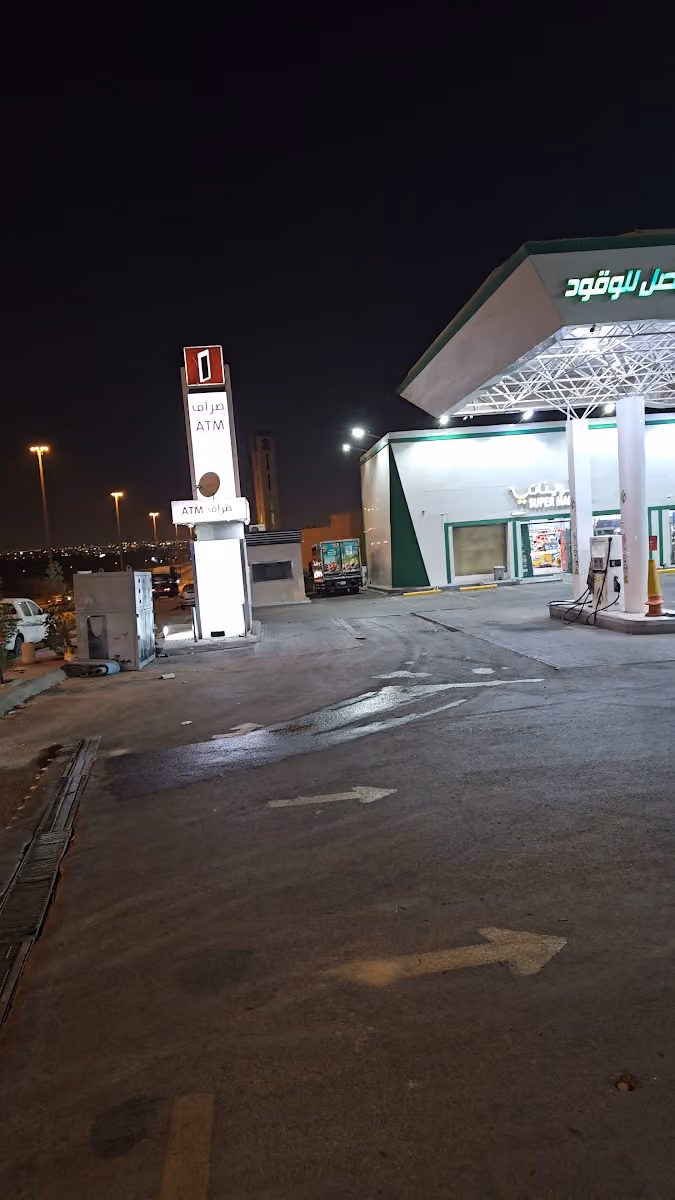محطة فيصل للخدمات البترولية