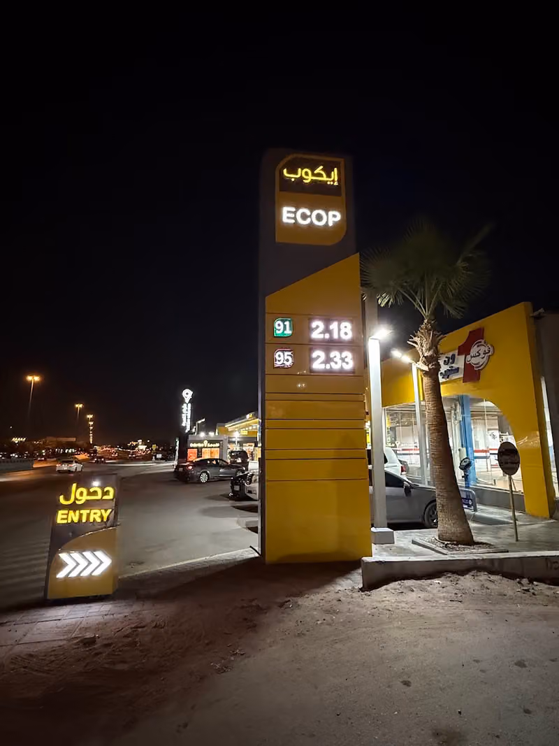 محطة إيكوب ECOP