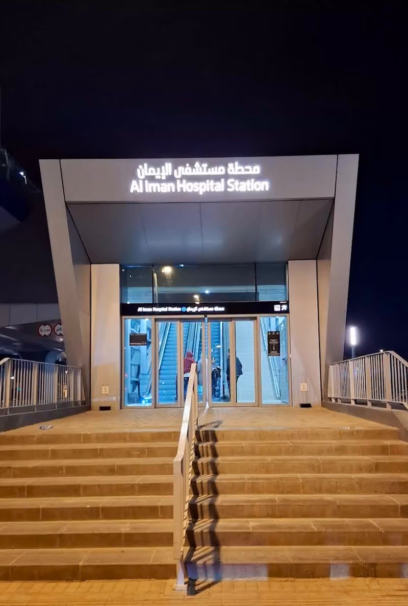 محطة مترو الرياض - مستشفى الإيمان (ازرق)